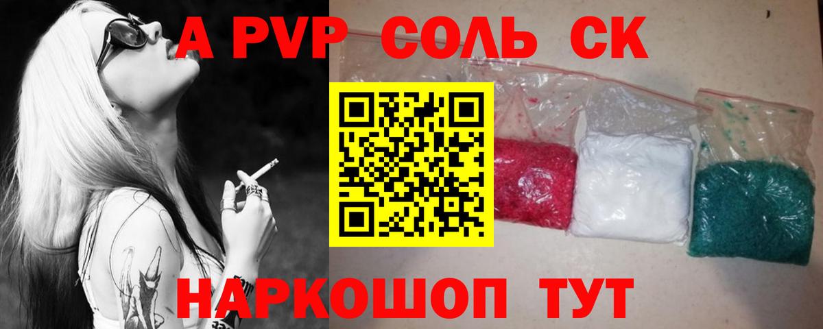 A PVP крисы CK  Вход с VPN  Сафоново  А ПВП  Альфа ПВП кристаллы 
