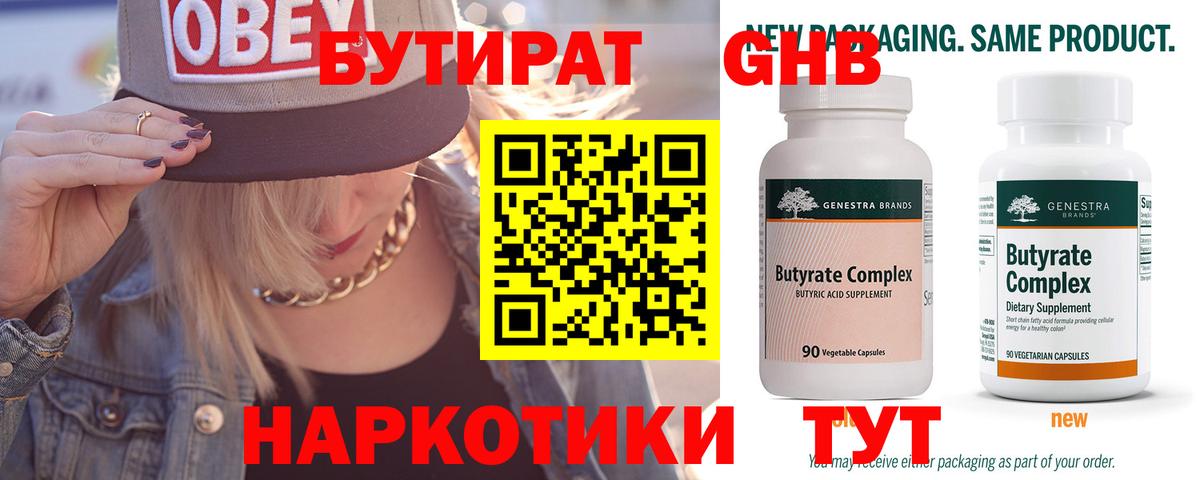 БУТИРАТ бутик Сафоново