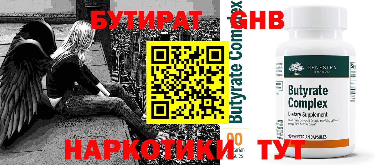 Бутират жидкий экстази  Вход с VPN  Сафоново 