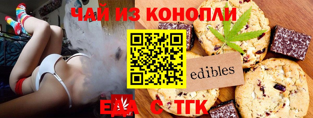 Печенье с ТГК конопля  Вход с VPN  Сафоново 