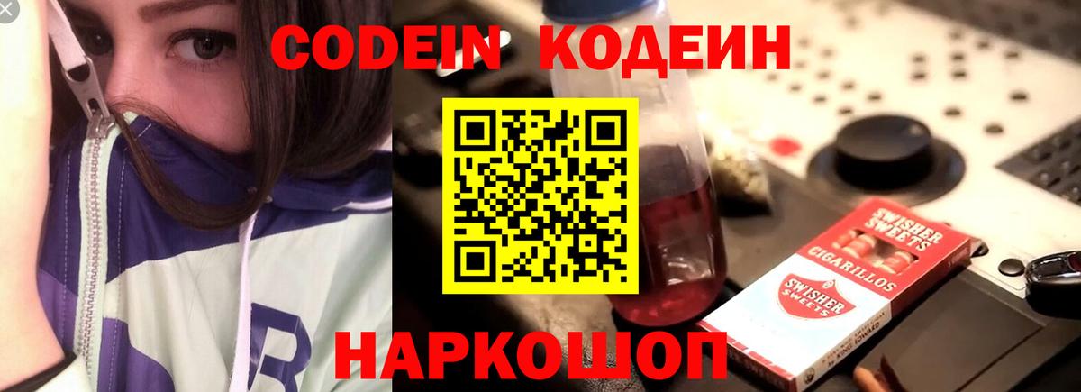 Кодеиновый сироп Lean Purple Drank  Вход с VPN  Сафоново  Кодеиновый сироп Lean напиток Lean (лин) 