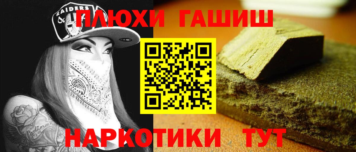 ГАШИШ Cannabis  ГАШИШ hashish  Сафоново  Вход с VPN 