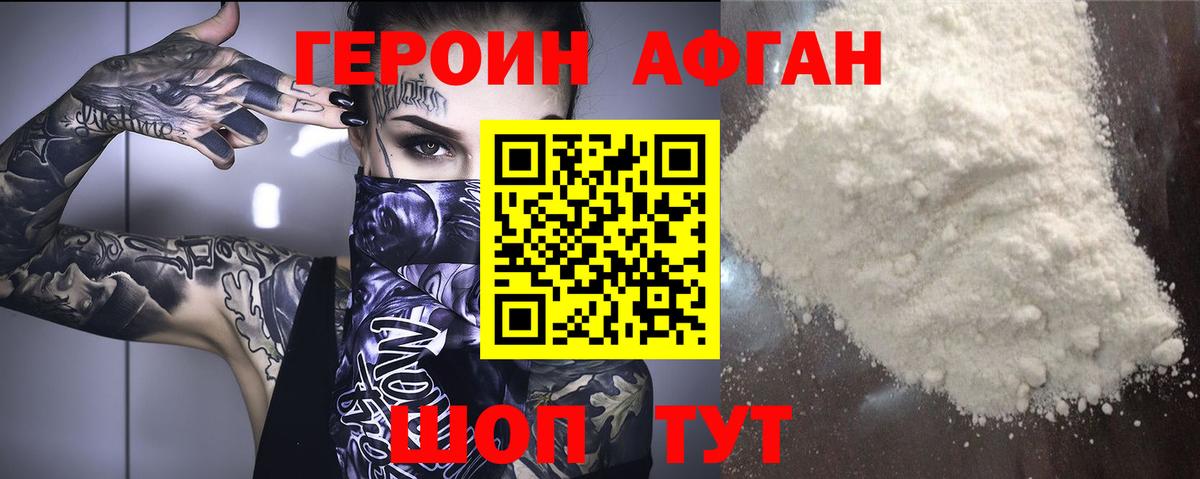 Героин афганец  Вход с VPN  Сафоново 