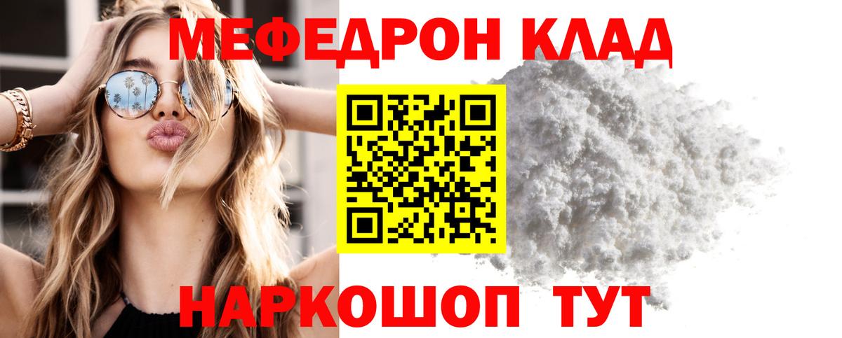 МЯУ-МЯУ  Меф VHQ  Сафоново  Вход с VPN  Меф мяу мяу 