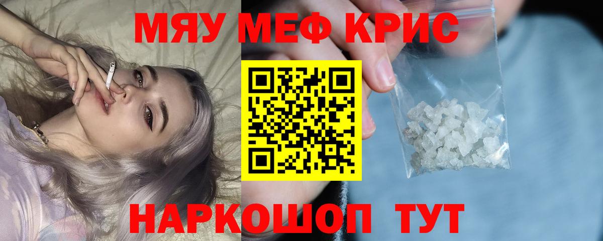 Меф мяу мяу мука Сафоново